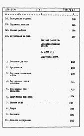 Состав фльбома. Типовой проект 254-3-14Альбом 6 Сметы. Книга 1