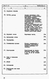 Состав фльбома. Типовой проект 254-3-14Альбом 6 Сметы. Книга 1