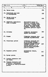 Состав фльбома. Типовой проект 254-3-14Альбом 6 Сметы. Книга 1