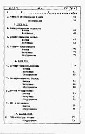 Состав фльбома. Типовой проект 254-3-14Альбом 6 Сметы. Книга 2