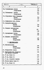 Состав фльбома. Типовой проект 254-3-14Альбом 6 Сметы. Книга 2