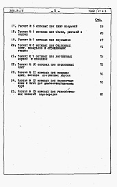 Состав фльбома. Типовой проект 254-3-14Альбом 6 Сметы. Книга 3