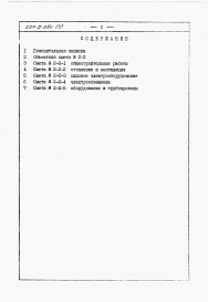 Состав фльбома. Типовой проект 254-5-28сАльбом 2 Сметы.     