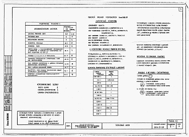 Состав фльбома. Типовой проект 254-9-52Альбом 1 Архитектурно-строительные и технологические чертежи