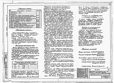 Состав фльбома. Типовой проект 261-20-72Альбом 0 Материалы для привязки и чертежи нулевого цикла работ