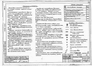 Состав фльбома. Типовой проект 261-20-72Альбом 3 Электротехнические чертежи