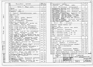 Состав фльбома. Типовой проект 264-12-224Альбом 3 Электрооборудование и слаботочные устройства