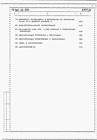 Состав фльбома. Типовой проект 264-12-224Альбом 11 Ведомость потребности в материалах