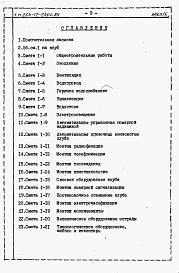 Состав фльбома. Типовой проект 264-12-240с.85Альбом 5 Сметы