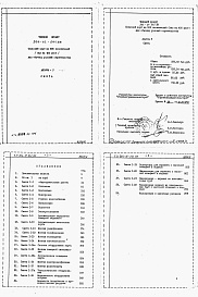 Состав фльбома. Типовой проект 264-12-241.85Альбом 7 Ведомость потребности в материалах