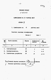 Состав фльбома. Типовой проект 264-20-52Альбом 4 Заказные спецификации