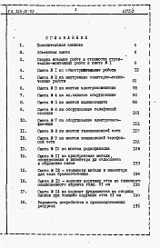 Состав фльбома. Типовой проект 264-20-53Альбом 3 Сметы