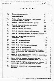 Состав фльбома. Типовой проект 264-20-54Альбом 3 Сметы