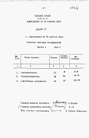 Состав фльбома. Типовой проект 264-20-57Альбом 4 Заказные спецификации