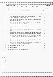 Состав фльбома. Типовой проект 264-20-59Альбом 5 Ведомость потребности в материалах.     