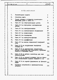 Состав фльбома. Типовой проект 264-20-60Альбом 3 Сметы.     