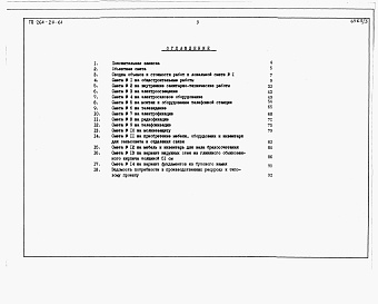 Состав фльбома. Типовой проект 264-20-61Альбом 3 Сметы.     