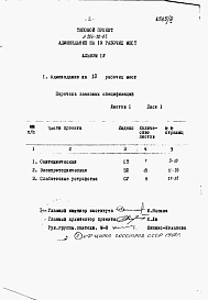 Состав фльбома. Типовой проект 264-20-62Альбом 4 Заказные спецификации.     