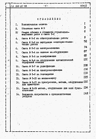 Состав фльбома. Типовой проект 264-20-78Альбом 2 Сметы.     