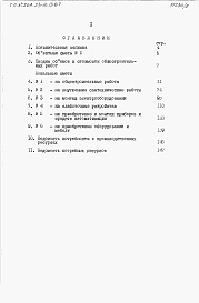 Состав фльбома. Типовой проект 264-23-16.13.87Альбом 7 Сметы.     