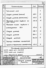 Состав фльбома. Типовой проект 264-23-16.13.87Альбом 8 Проектная документация по переводу здания народного суда с двумя залами судебных заседаний в режим ПРУ.     