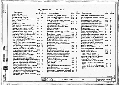 Состав фльбома. Типовой проект 272-32-48Альбом 1 Архитектурно-строительные и технологические чертежи. Санитарно-технические и электротехнические чертежи