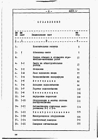 Состав фльбома. Типовой проект 282-1-95Альбом 5 Сметы.     