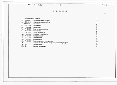 Состав фльбома. Типовой проект 284-4-120.13.91Альбом 3 Сметы.    