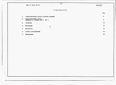 Состав фльбома. Типовой проект 284-4-120.13.91Альбом 4 Ведомость потребности в материалах.  