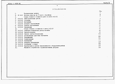 Состав фльбома. Типовой проект У.214-1-523.92Альбом 2 Сметы.    