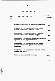 Состав фльбома. Типовой проект 702-10Альбом 8 Технологическая часть. Пояснительная записка и спецификации