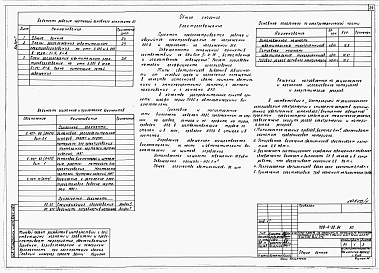 Состав фльбома. Типовой проект 709-4-20.91Альбом 1 Пояснительная записка. Технологические решения. Электроснабжение. Электроосвещение. Связь и сигнализация. Автоматизация сантехустройств.