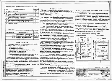 Состав фльбома. Типовой проект 709-4-20.91Альбом 1 Пояснительная записка. Технологические решения. Электроснабжение. Электроосвещение. Связь и сигнализация. Автоматизация сантехустройств.