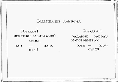 Состав фльбома. Типовой проект 901-6-2Альбом 7 Электротехническая часть