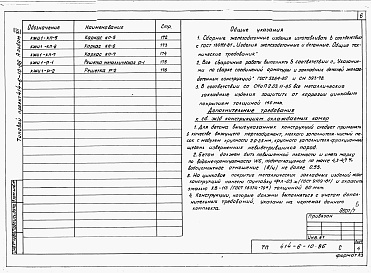 Состав фльбома. Типовой проект 414-6-10.86Альбом 7 Производственная часть. Чертежи строительных изделий