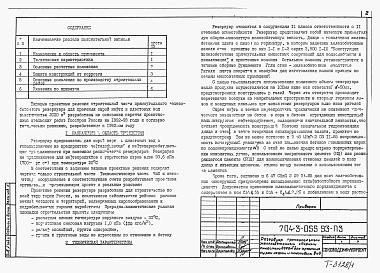 Состав фльбома. Типовой проект 704-3-055.93Альбом 1 Пояснительная записка. Железобетонные конструкции  