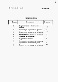 Состав фльбома. Типовой проект 704-3-51.91Альбом 1 Пояснительная записка          