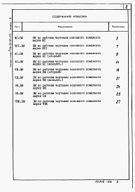 Состав фльбома. Типовой проект 704-3-51.91Альбом 6 Ведомости потребности в материалах          