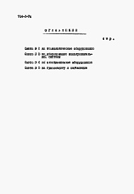 Состав фльбома. Типовой проект 704-2-7сАльбом 5 Сметы на оборудование резервуара