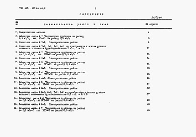 Состав фльбома. Типовой проект 413-1-033.86Альбом 3 Сметная документация.    