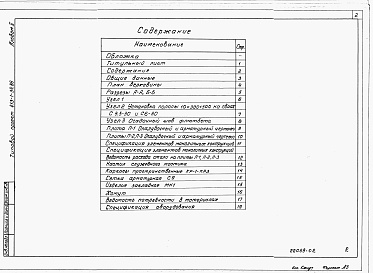 Состав фльбома. Типовой проект 413-1-34.86Альбом 2 Строительные чертежи. Строительные изделия. Ведомости потребности в материалах. Спецификации оборудования.      