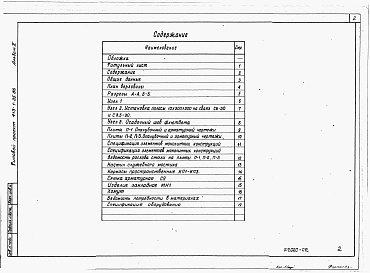 Состав фльбома. Типовой проект 413-1-35.86Альбом 2 Строительные чертежи. Строительные изделия. Ведомости потребности в материалах. Спецификации оборудования.      