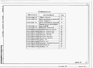 Состав фльбома. Типовой проект 413-1-35.86Альбом 3 Конструкции металлические.      