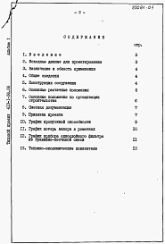 Состав фльбома. Типовой проект 413-1-36.86Альбом 1 Пояснительная записка.      