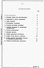 Состав фльбома. Типовой проект 413-1-37.86Альбом 1 Пояснительная записка.      