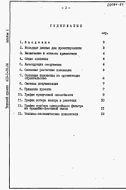 Состав фльбома. Типовой проект 413-1-39.86Альбом 1 Пояснительная записка.      