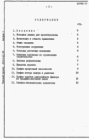 Состав фльбома. Типовой проект 413-1-41.86Альбом 1 Пояснительная записка.      