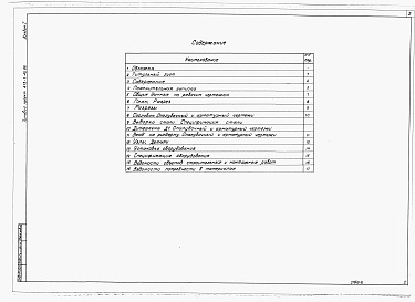 Состав фльбома. Типовой проект 413-1-45.86Альбом 1 Пояснительная записка. Строительные чертежи. Ведомости потребности в материалах. Спецификации оборудования.    