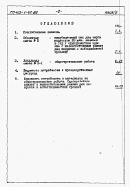 Состав фльбома. Типовой проект 413-1-47.86Альбом 10 Сметы на общестроительные работы и ведомости потребности в материалах. Однопролетное здание с железобетонными рамами для покрытия с асбестоцементной кровлей.          	                