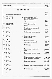 Состав фльбома. Типовой проект 413-1-48.87Альбом 6 Сметы и ведомости потребности в материалах.     